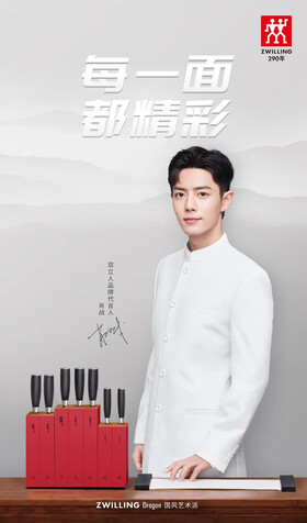 09/20|德国双立人/肖战工作室