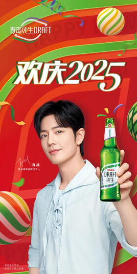 02/01|Tsingtao Beer Reunion Time