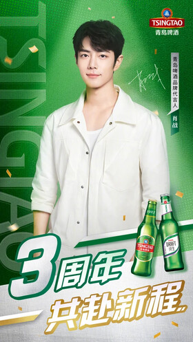 10/30|Tsingtao Beer Happy Gathering Moments/Xiao Zhan
