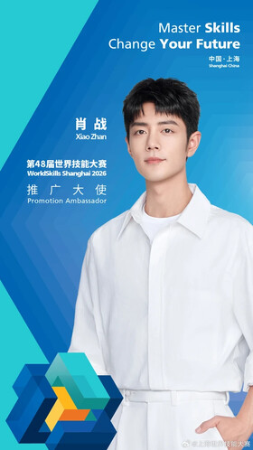 07/15|上海世界技能大赛